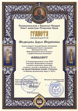 Грамота Медведева